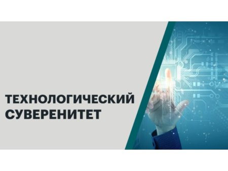 О содействии достижению технологического суверенитета и усилению кадрового состава реального сектора экономики в 2025 году О содействии достижению технологического суверенитета и усилению кадрового состава реального сектора экономики в 2025 году
